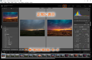 Lightroomの現像「補正前/補正後」モード