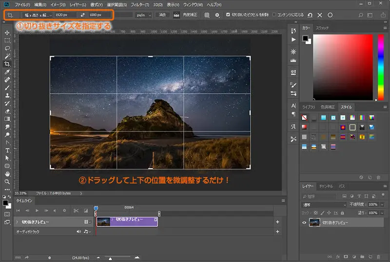 星空 天の川のタイムラプス動画をphotoshopで作成する方法 フォトグラファン