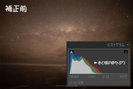 星景写真の色かぶりした状態