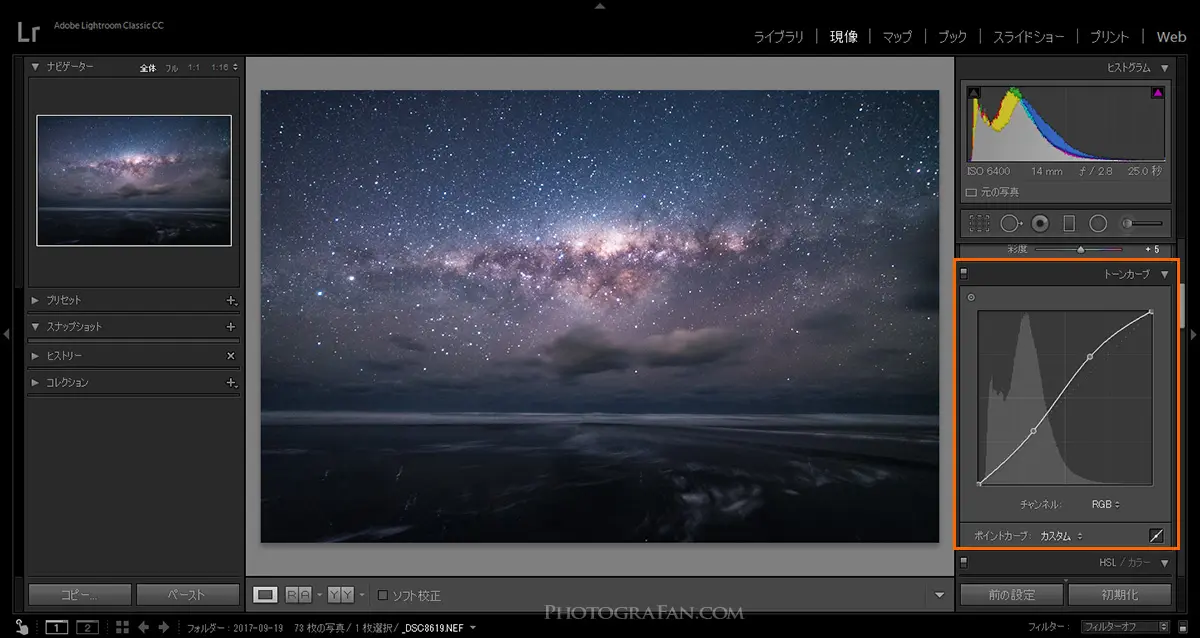 Lightroomで劇的に映える天の川のraw現像テクニック 無料プリセットあり フォトグラファン