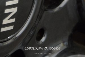 ISO6400で撮影した画像を10枚でスタック