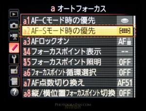 AF-Sモード時の優先