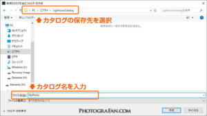 Lightroomで新規カタログ作成