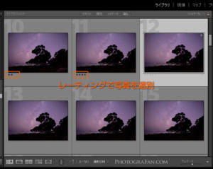 Lightroomのレーティング機能