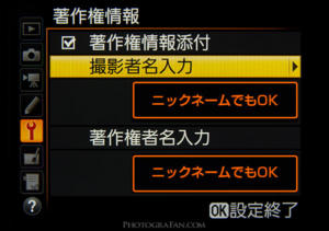 D750の撮影者名と著作権者名