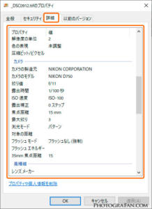 WindowsのプロパティでExif確認