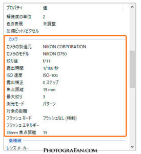 Exifのサンプル