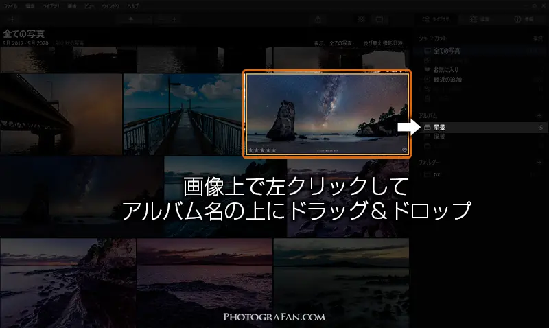 Luminar 4の写真管理機能 ライブラリ の使い方 フォトグラファン