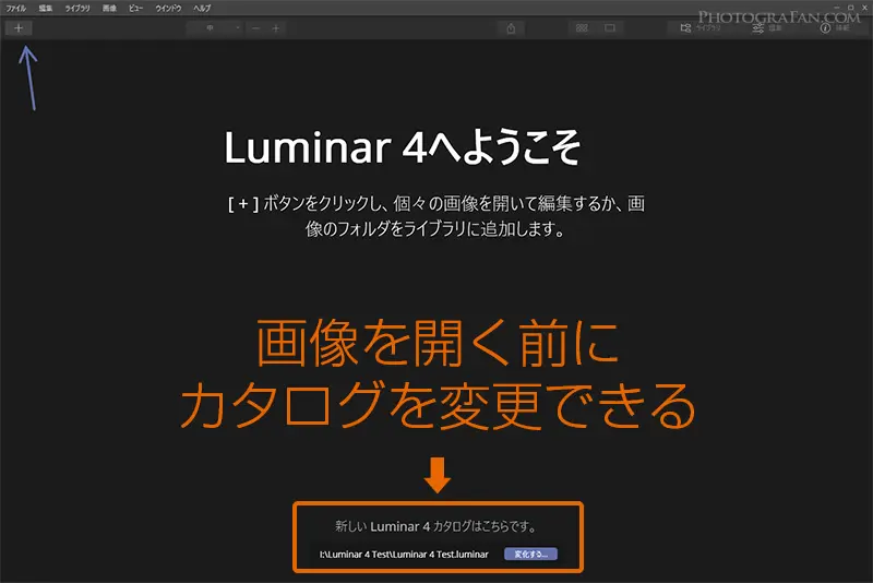 Luminar 4の写真管理機能『ライブラリ』の使い方  フォトグラファン