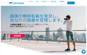 COPYTRACKウェブサイト