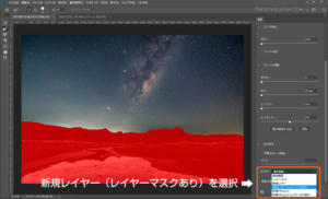 新規レイヤー（レイヤーマスクあり）を選択