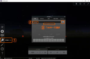Stellariumにネオワイズ彗星の検索方法