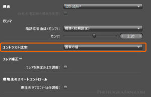 コントラスト比率の設定
