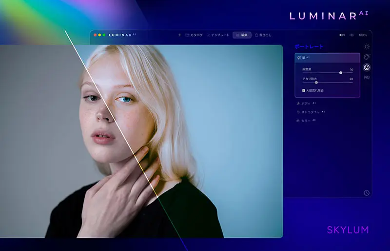 Luminar AIとは？フルAI搭載の次世代現像ソフトで簡単編集！ | フォトグラファン