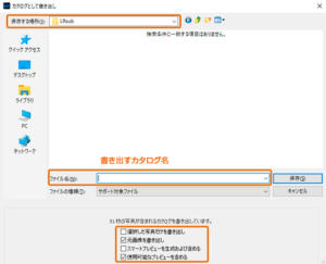 Lightroomのカタログの書き出し設定