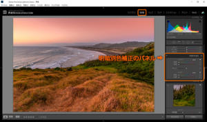 Lightroomの明暗別色補正のパネル