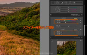 ス明暗別色補正：スライダーを動かして調整