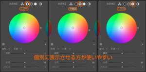 カラーグレーディングのカラーホイール