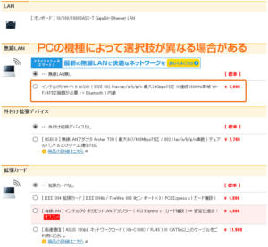 無線LANのオプション