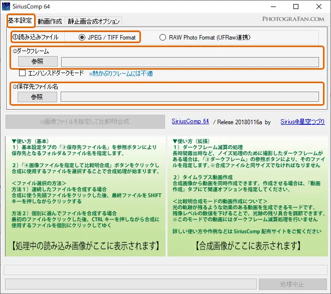 星の軌跡動画やタイムラプスが簡単に作れるsiriuscompの使い方 フォトグラファン