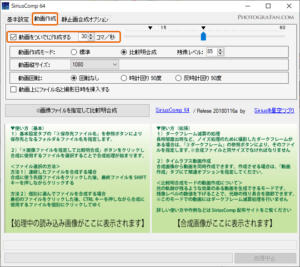 SiriusCompの動画作成：フレームレート