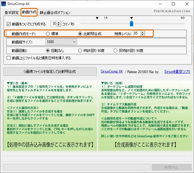 星の軌跡動画やタイムラプスが簡単に作れるsiriuscompの使い方 フォトグラファン