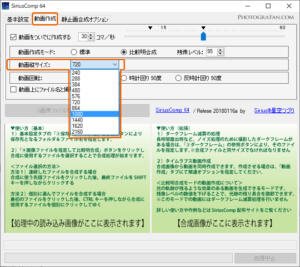 SiriusCompの動画縦サイズ設定