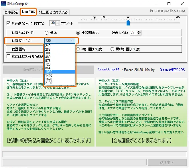 星の軌跡動画やタイムラプスが簡単に作れるsiriuscompの使い方 フォトグラファン