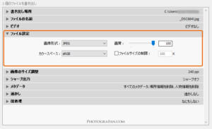 Lightroomの書き出し-ファイル設定