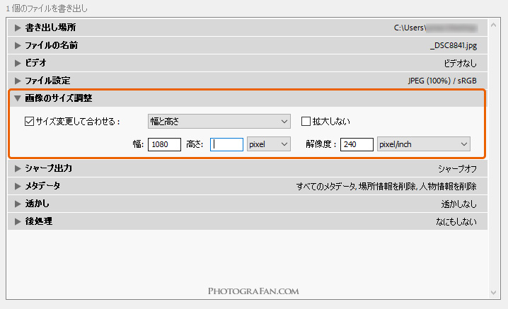 Lightroomの書き出し：画像のサイズ調整