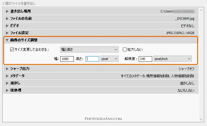 高画質でインスタに投稿するLightroomの書き出し方法  フォトグラファン