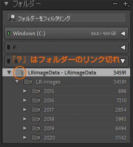 Lightroomのフォルダがみつかりません