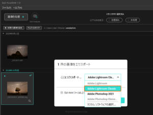 プルダウンから『Adobe Lightroom Classic』を選択