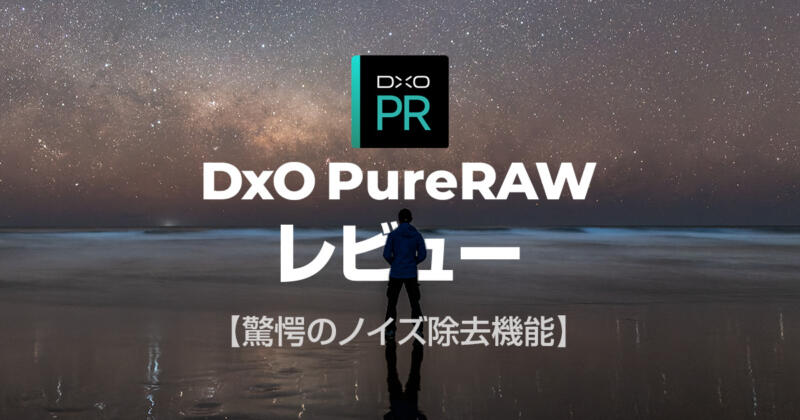 dxo pureraw review