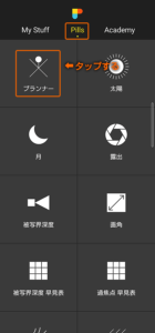 PhotoPillsのプランナーを開く