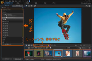 PhotoDirectorの写真管理機能