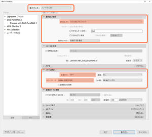 Lightroomの書き出し設定を変更