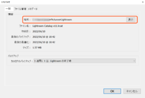 カタログファイルの場所を確認する方法