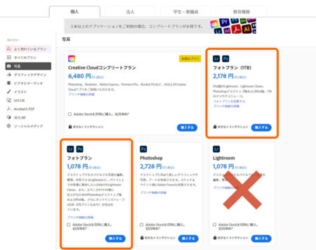 Adobe Creative Cloud購入ページ