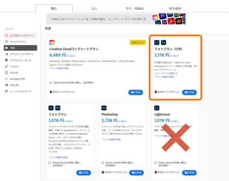Adobe Creative Cloud購入ページ