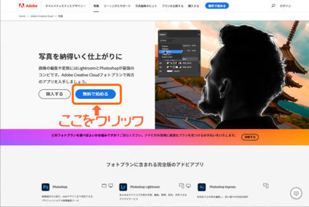 Adobe公式のフォトプランの詳細ページ