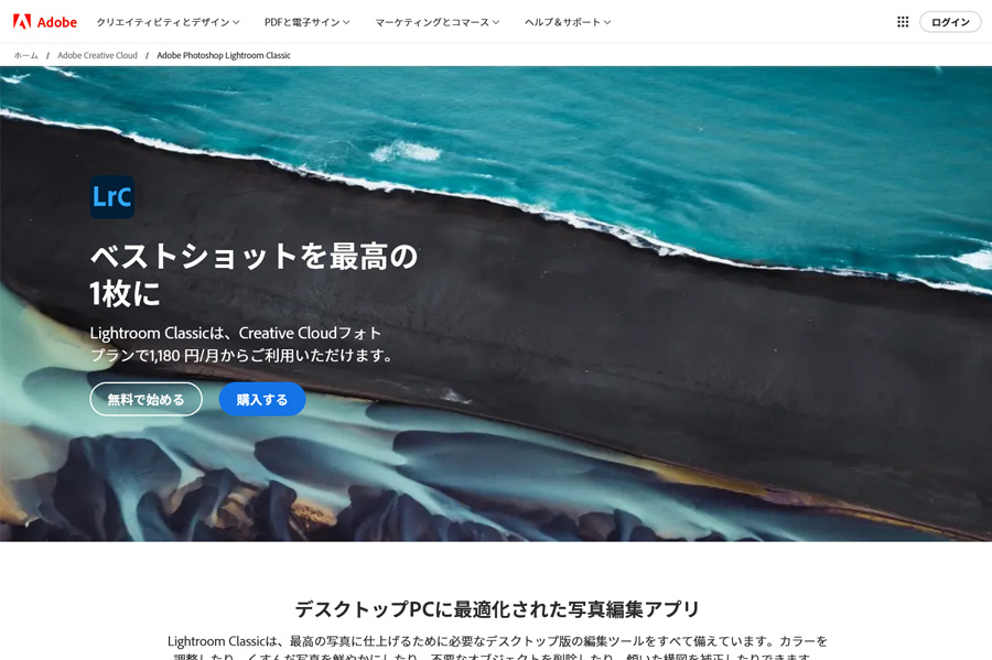 Adobe Lightroom Classicの詳細ページ