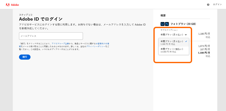 フォトプランの支払い手続き