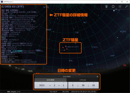 StellariumでZTF彗星を表示させる