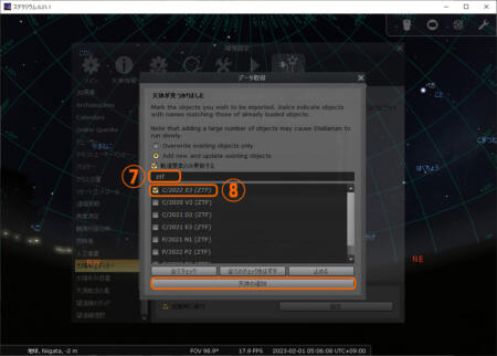 StellariumにZTF彗星を表示させる方法⑦-⑧