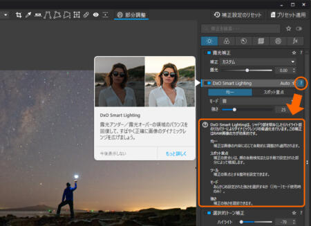 DxO PhotoLab 6のヘルプやヒント