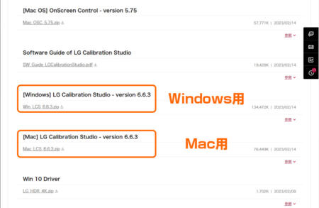 LG Calibration Studioを選択する