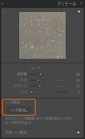 Lightroomノイズ除去機能