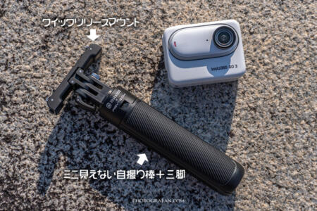 Insta360 ミニ見えない自撮り棒＋三脚