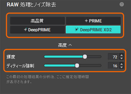 DxO PureRAW 4のノイズ除去設定